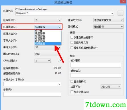 7zip绿色版 截图