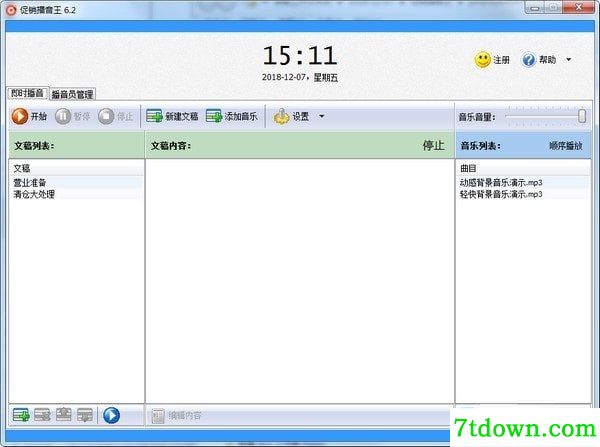 促销播音王内购版截图