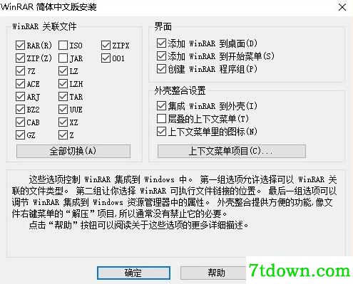 winrar解压软件安装说明