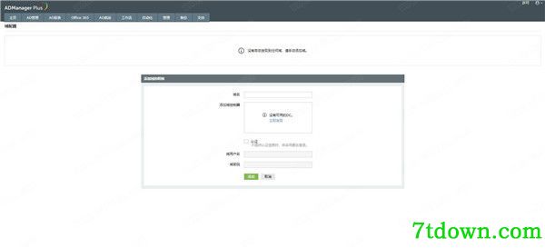 ManageEngine ADManager Plus内购版