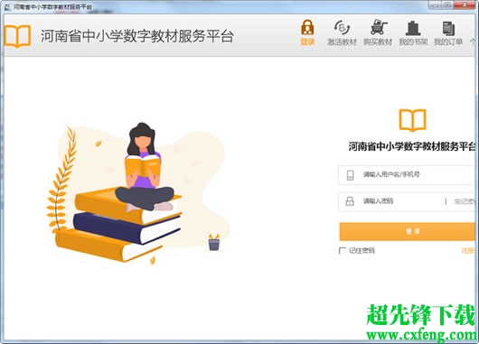 河南省中小学数字教材服务平台下载-河南省中小学数字教材服务平台 v2.3最新版下载