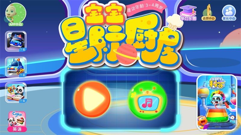 宝宝星际厨房手机版 v9.92.00.00安卓版