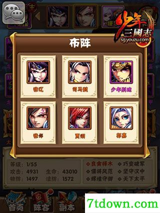 少年三国官网版
