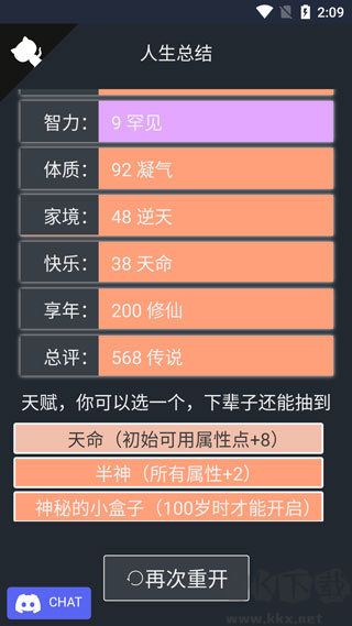 人生重开模拟器修仙版 v1.0安卓版