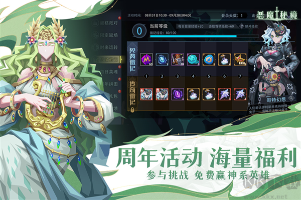 恶魔秘境九游渠道服 v3.1.6安卓版