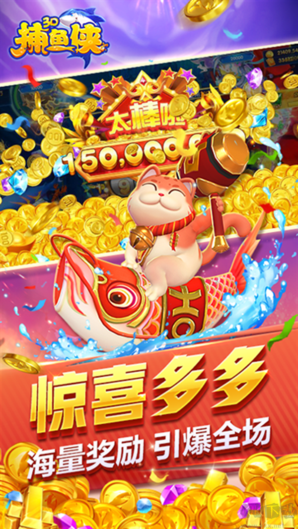 捕鱼侠3D正版 v10.02安卓版