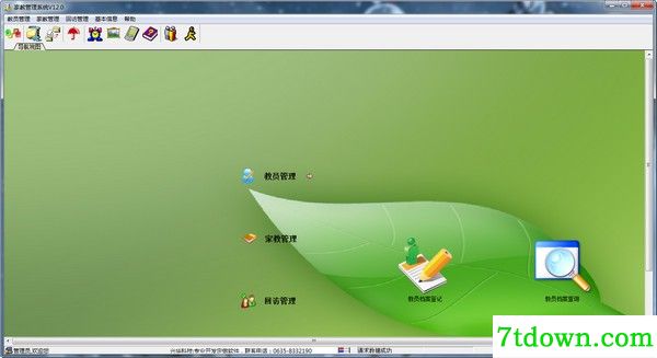兴华家教管理系统下载预览图