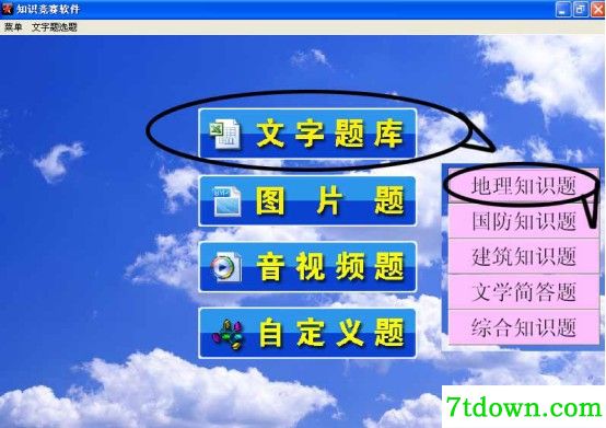 星空知识竞赛软件内购版下载第2张预览图