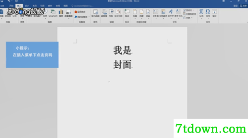 怎么设置页码1