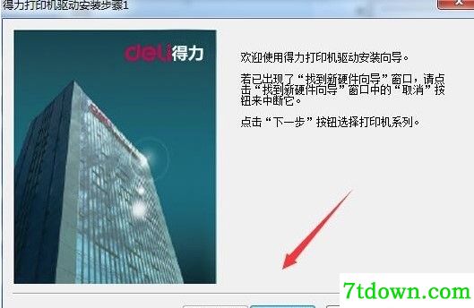 得力deli de-730k打印机驱动