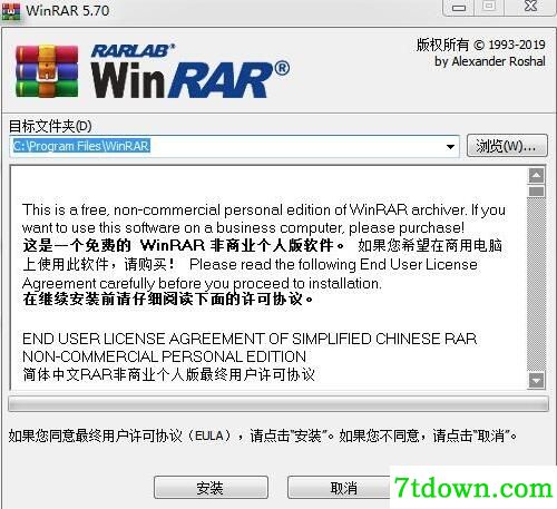 winrar解压软件安装说明