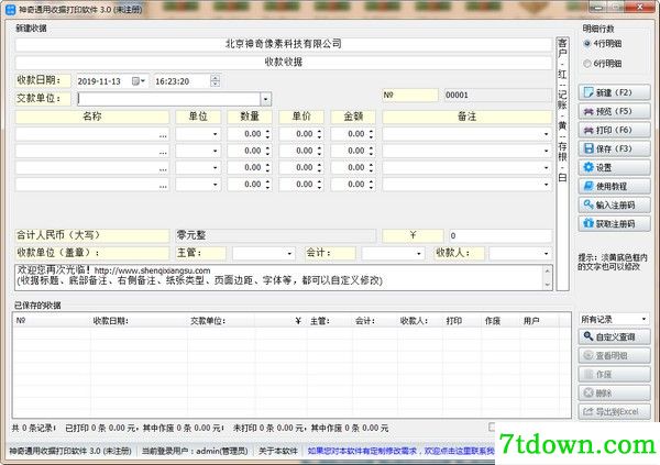 神奇通用收据打印软件免费版