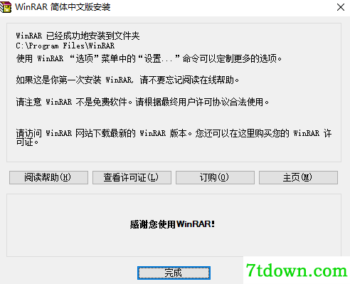 winrar电脑版截图3