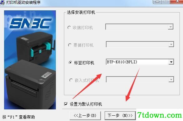 新北洋BTP-K810打印机驱动 v1.0正版