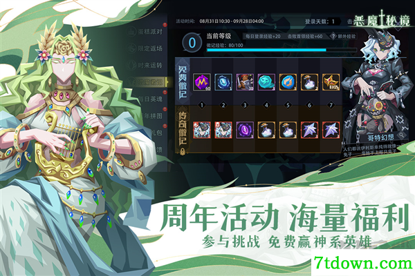 恶魔秘境九游渠道服