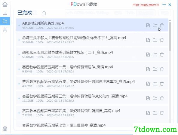PDown百度网盘高速下载