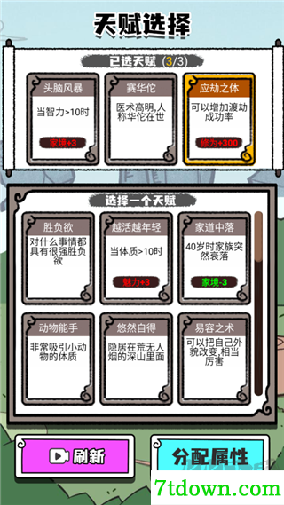 人生重开模拟器免广告版