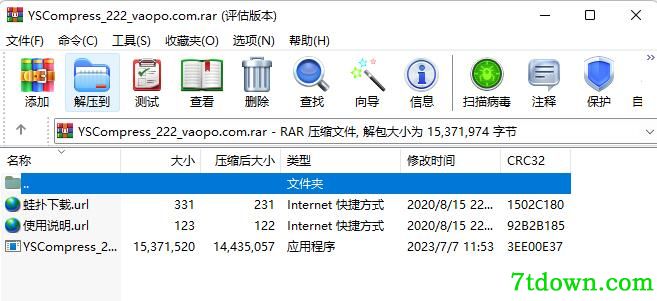 优速文件压缩器下载包预览图
