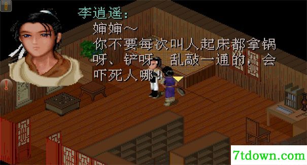 仙剑奇侠传98