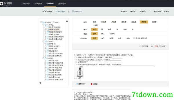 牛顿网题库系统