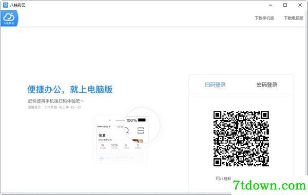 八桂彩云内部版预览图