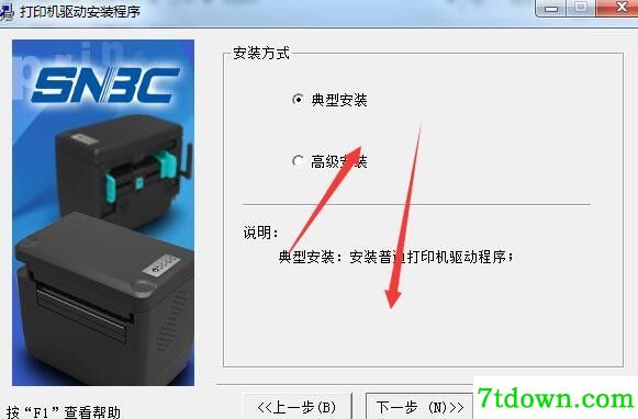 新北洋BTP-K710打印机驱动 v1.02正版