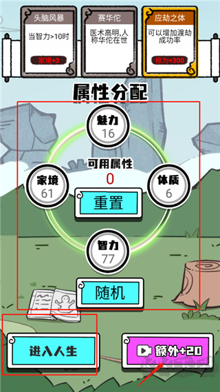 人生重开模拟器免广告版 v3.8安卓版