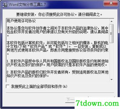 Word文档分拣软件