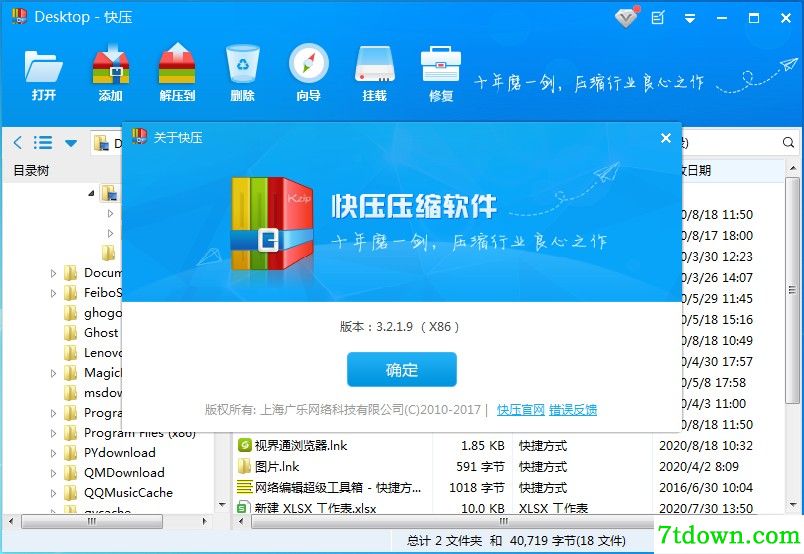 快压截图1