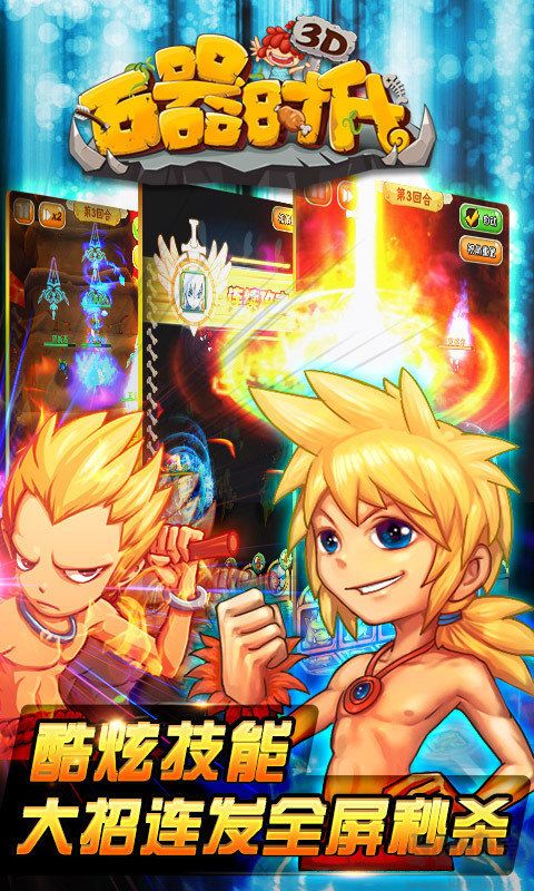 石器时代2正版 v1.1安卓版