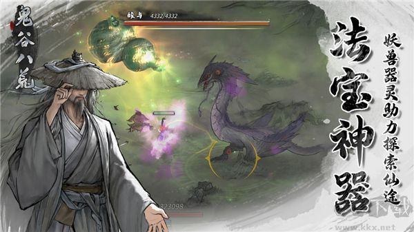鬼谷八荒(附五朵金花攻略)v1.1.319安卓版