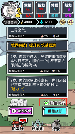 人生重开模拟器免广告版 v3.8安卓版