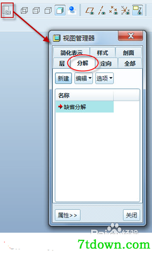 proe4.0怎么做爆炸图1