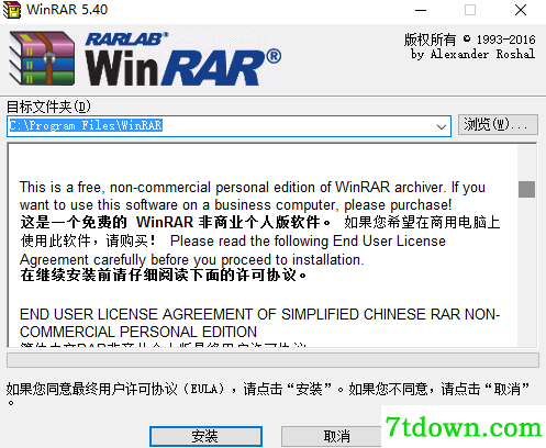 winrar电脑版截图1