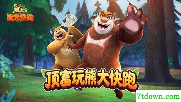 熊出没之熊大快跑九游版