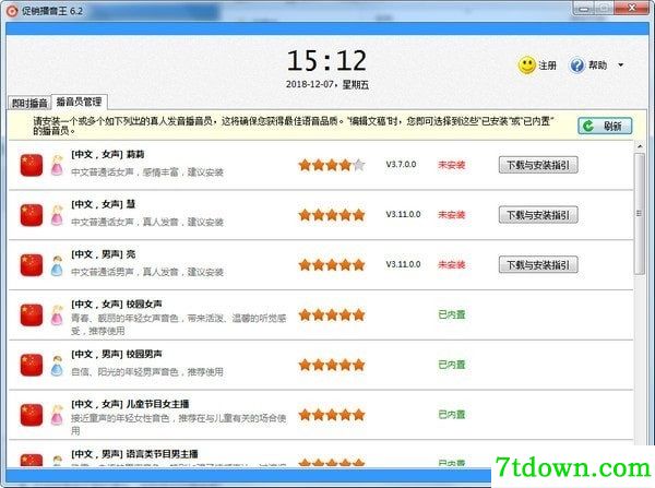 促销播音王内购版软件亮点截图