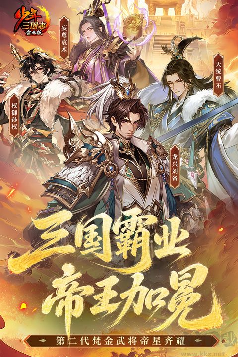 少年三国官网版 v12.3.10安卓版