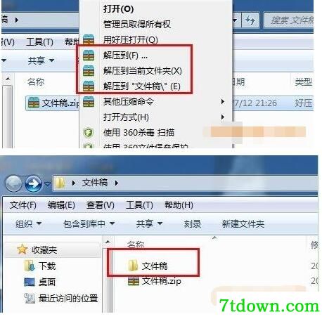 解压到