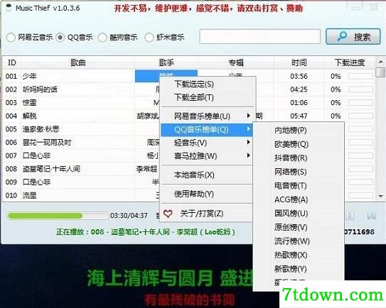 MusicThief在线音乐下载软件