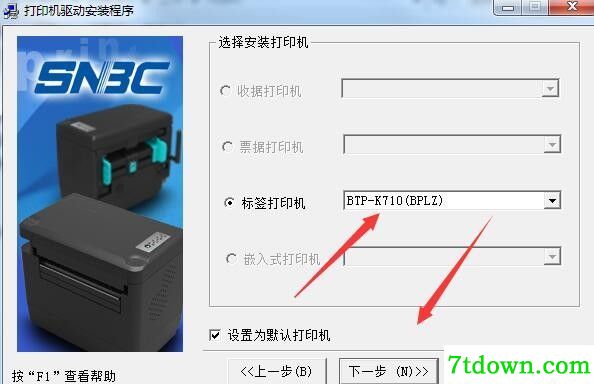 新北洋BTP-K710打印机驱动 v1.02正版