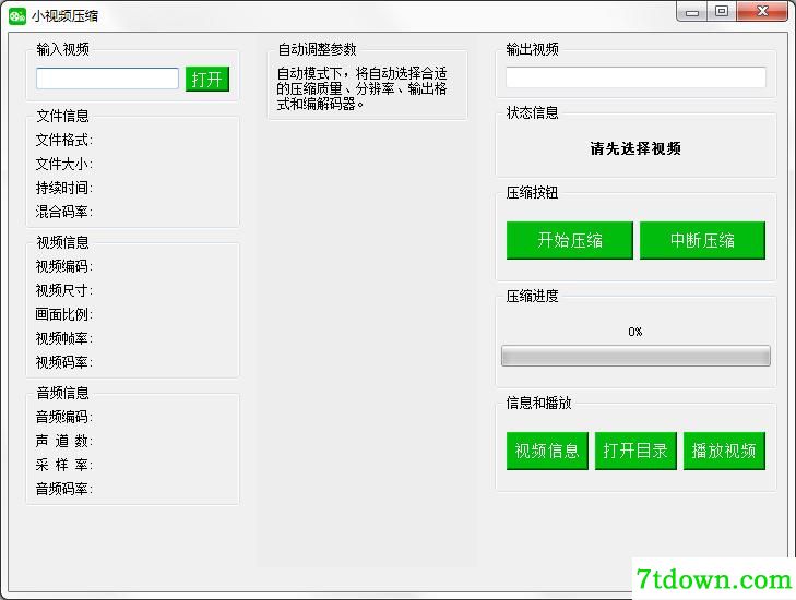 小视频压缩软件