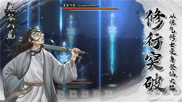 鬼谷八荒(附五朵金花攻略)v1.1.319安卓版