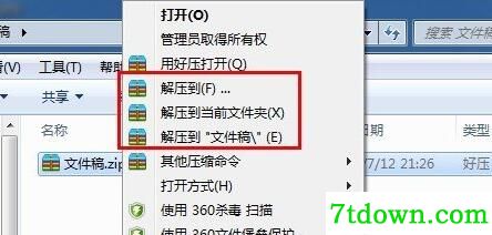 winrar电脑版截图4