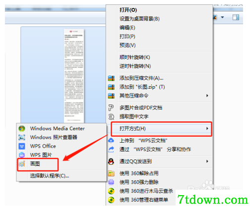 长图打印123软件下载第4张预览图