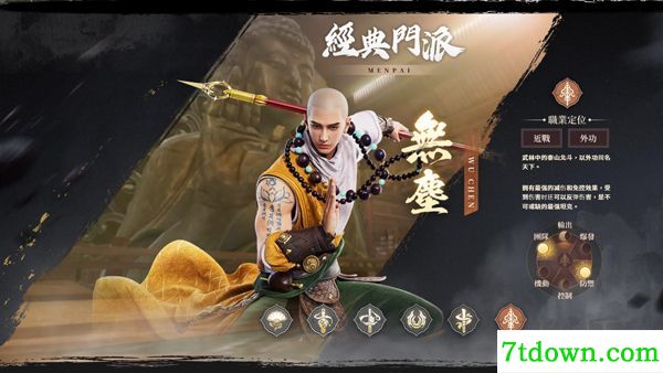 天龙八部2手游版
