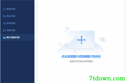 迅捷文字识别内购版<a href=http://www.vaopo.com/soft/2125.html target=_blank class=infotextkey>百度云</a>基本介绍