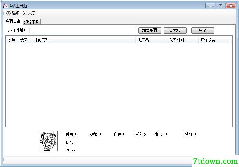 A站软件姬 A站软件姬