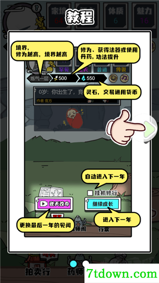 人生重开模拟器免广告版