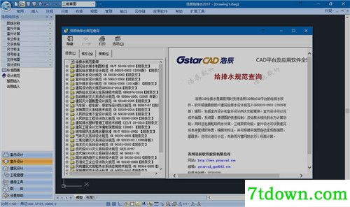 浩辰CAD给排水2021下载基本介绍