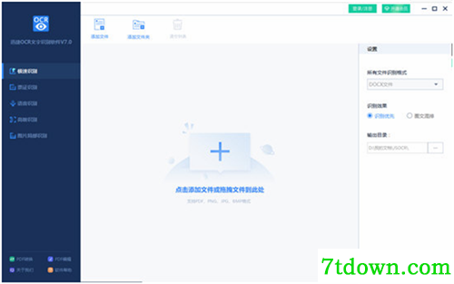 迅捷文字识别内购版百度云功能简介